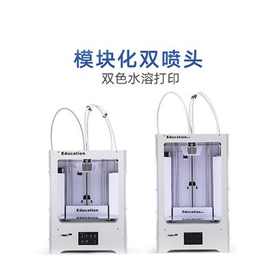 Education教育3D打印機